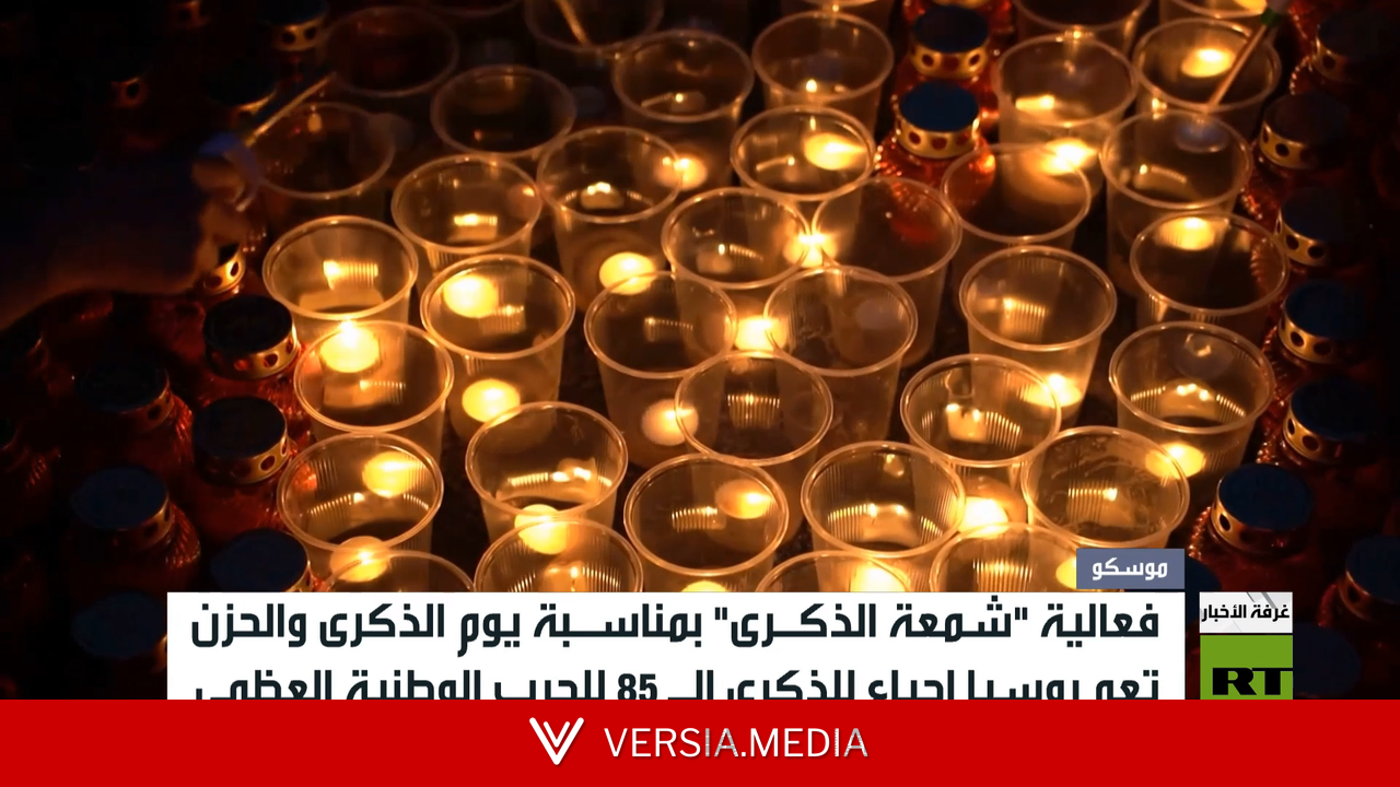 روسيا تحيي ذكرى الحرب الوطنية العظمى